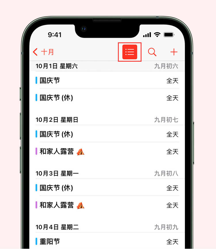 彭水苹果手机维修分享如何在 iPhone 日历中查看节假日和调休时间 