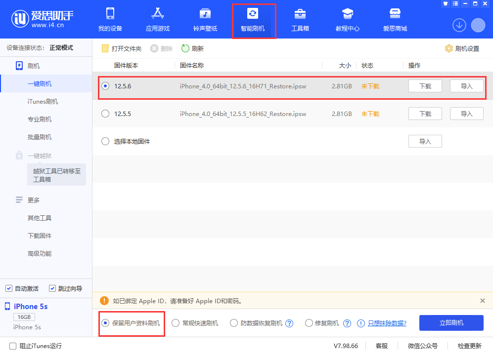 彭水苹果手机维修分享iPhone 5S、6等旧机型有必要升iOS 12.5.6吗 