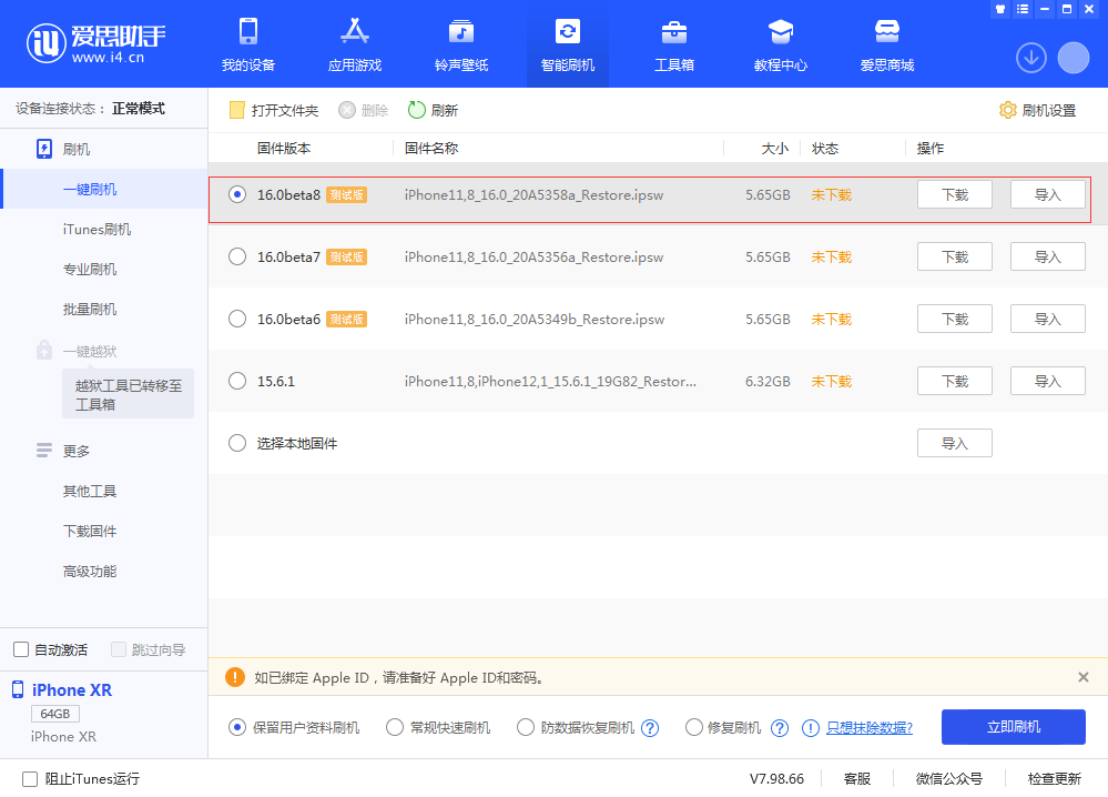 彭水苹果手机维修分享iOS 16 Beta 8更新内容及升级方法 
