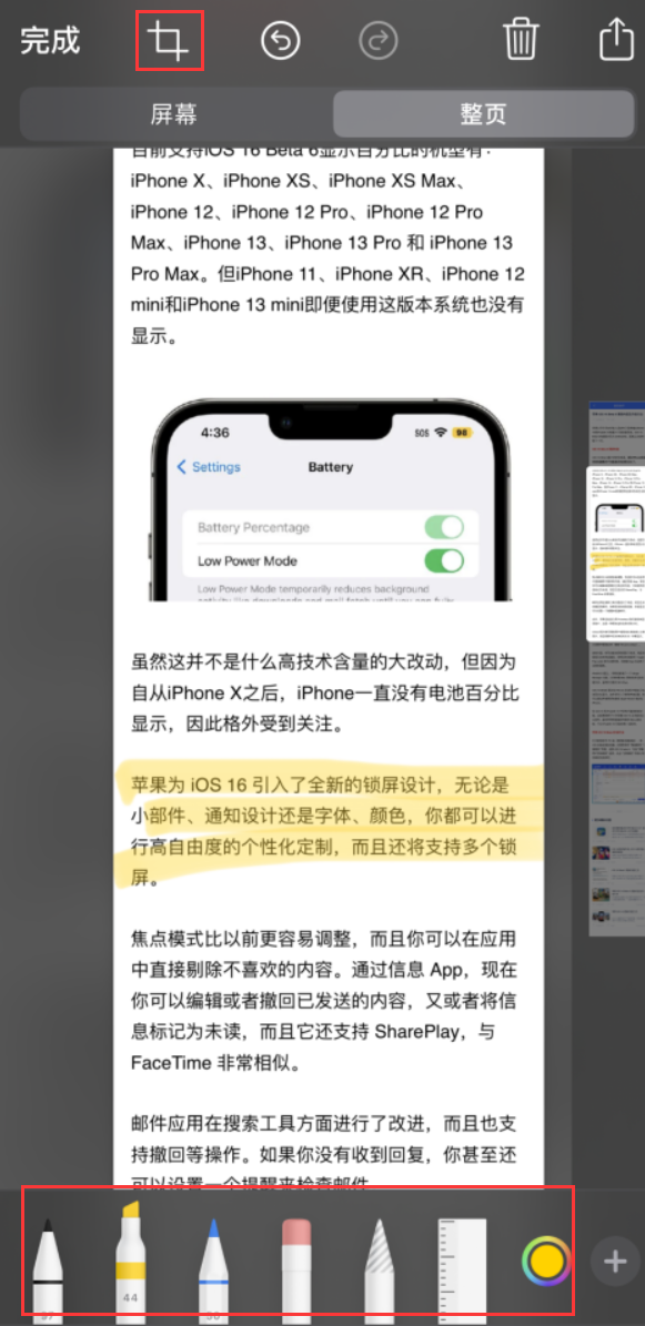 彭水苹果手机维修分享小技巧：在 iPhone 上给截屏图片做标记 