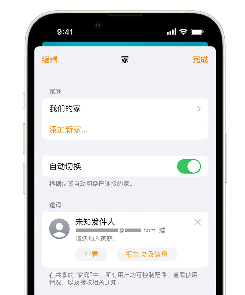 彭水苹果手机维修分享iPhone 小技巧：在“家庭”应用中删除和举报垃圾邀请 