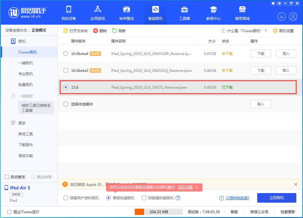 彭水苹果手机维修分享iOS15.5验证通道关闭，升级iOS16后还可以降级吗 