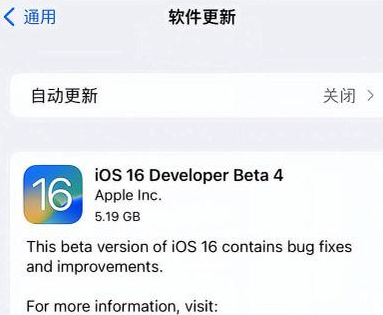 彭水苹果手机维修分享iOS16 Beta4 更新内容及升级建议 