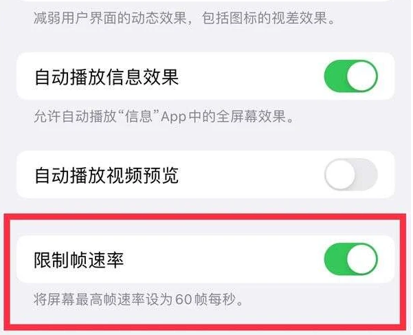 彭水苹果13维修分享iPhone13 Pro高刷是否可以手动控制 