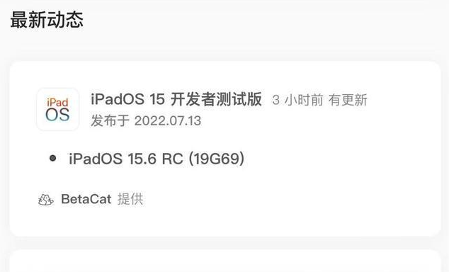 彭水苹果手机维修分享苹果iOS 15.6 RC版更新建议 