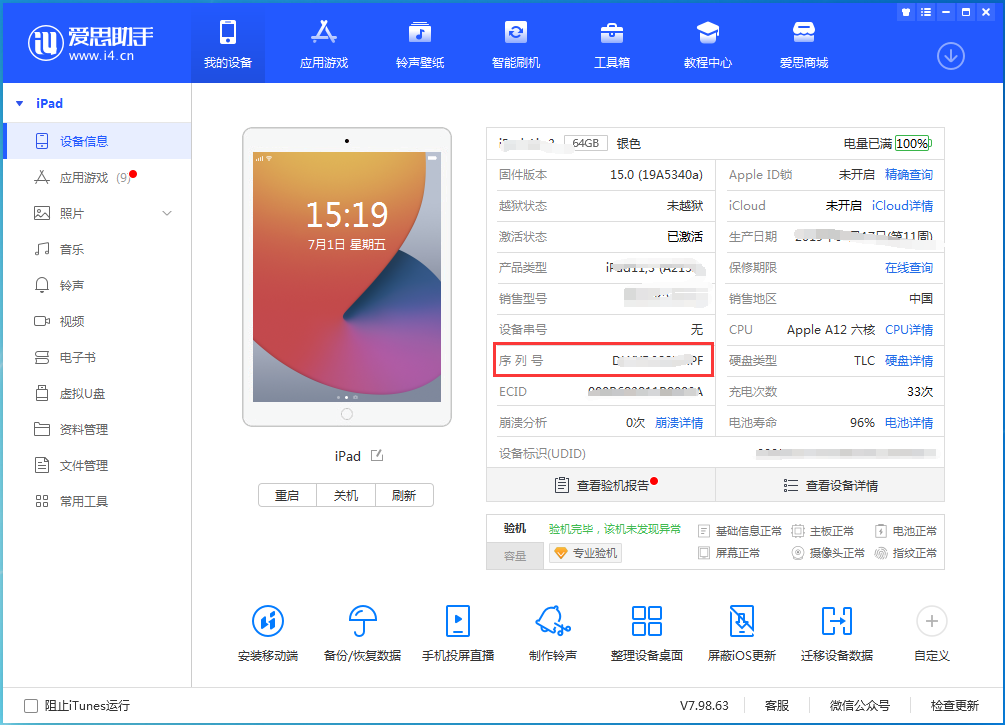 彭水苹果手机维修分享iPhone设备如何查询序列号 
