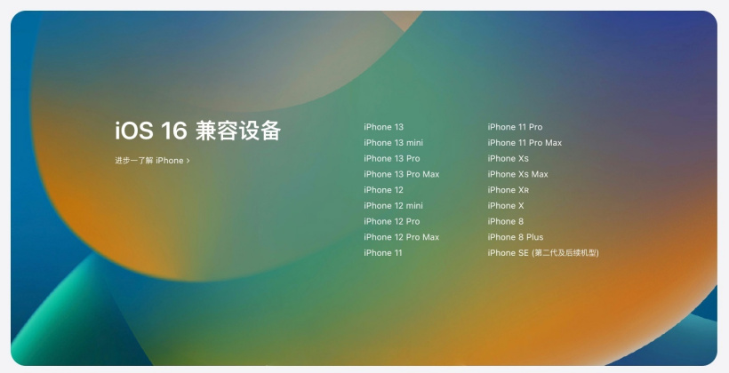 彭水苹果手机维修分享苹果 iOS 16 支持哪些机型 