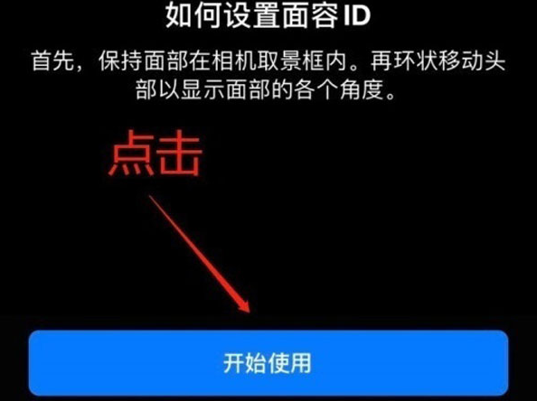 彭水苹果13维修分享iPhone 13可以录入几个面容ID 