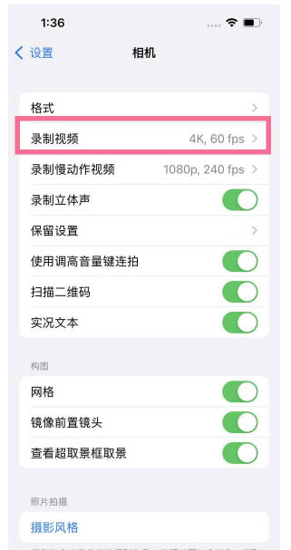 彭水苹果13维修分享iPhone13怎么打开HDR视频 