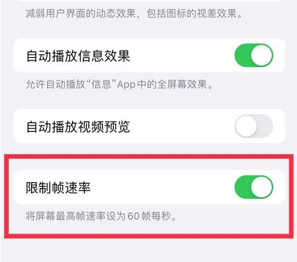 彭水苹果13维修分享iPhone13 Pro高刷设置方法 