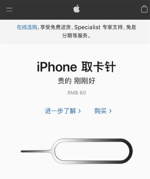 彭水苹果手机维修分享谁会买26元的iPhone取卡针 
