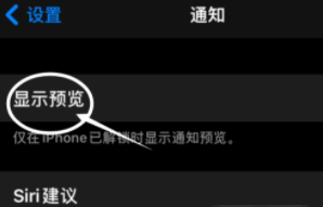 彭水苹果13维修分享iPhone 13隐藏通知方法教程 