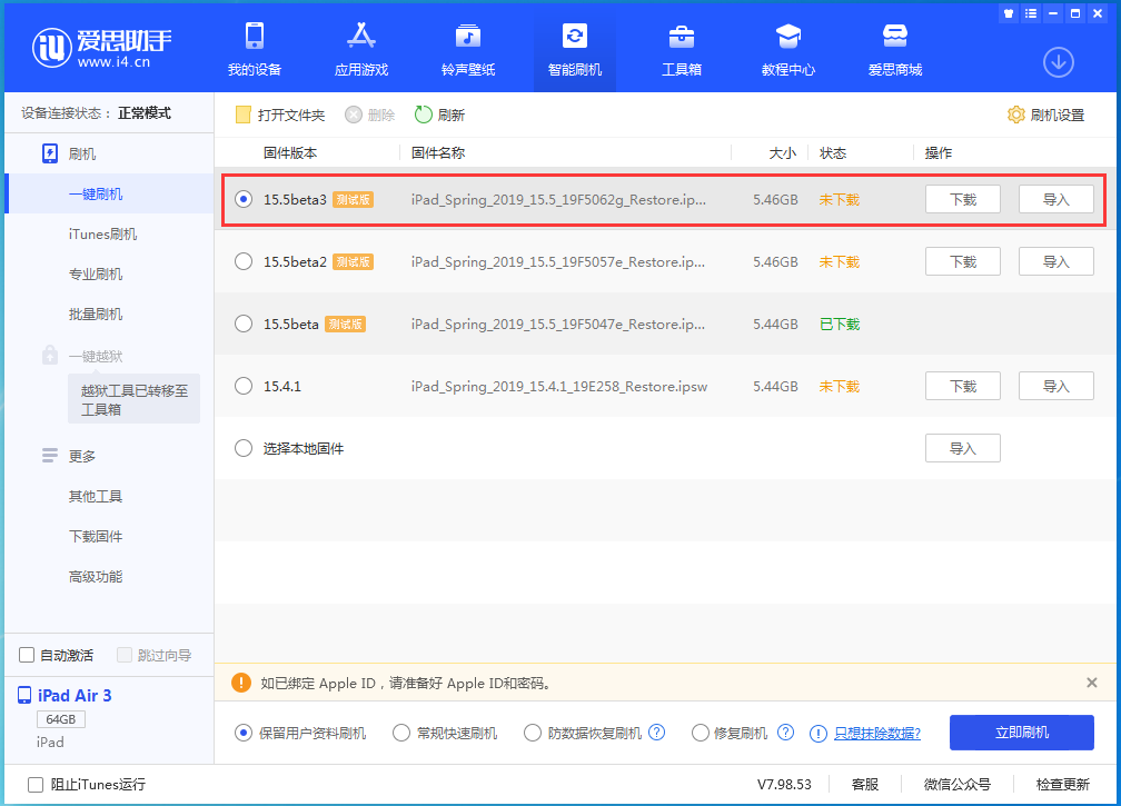 彭水苹果手机维修分享iOS15.5 Beta 3更新内容及升级方法 