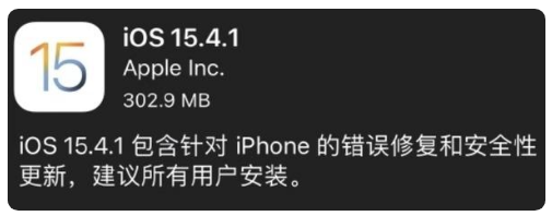 彭水苹果手机维修分享iOS 15.4.1正式版更新内容汇总 