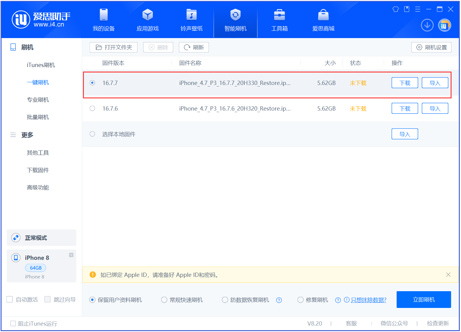 彭水苹果手机维修分享iOS 16.7.7正式版升级 