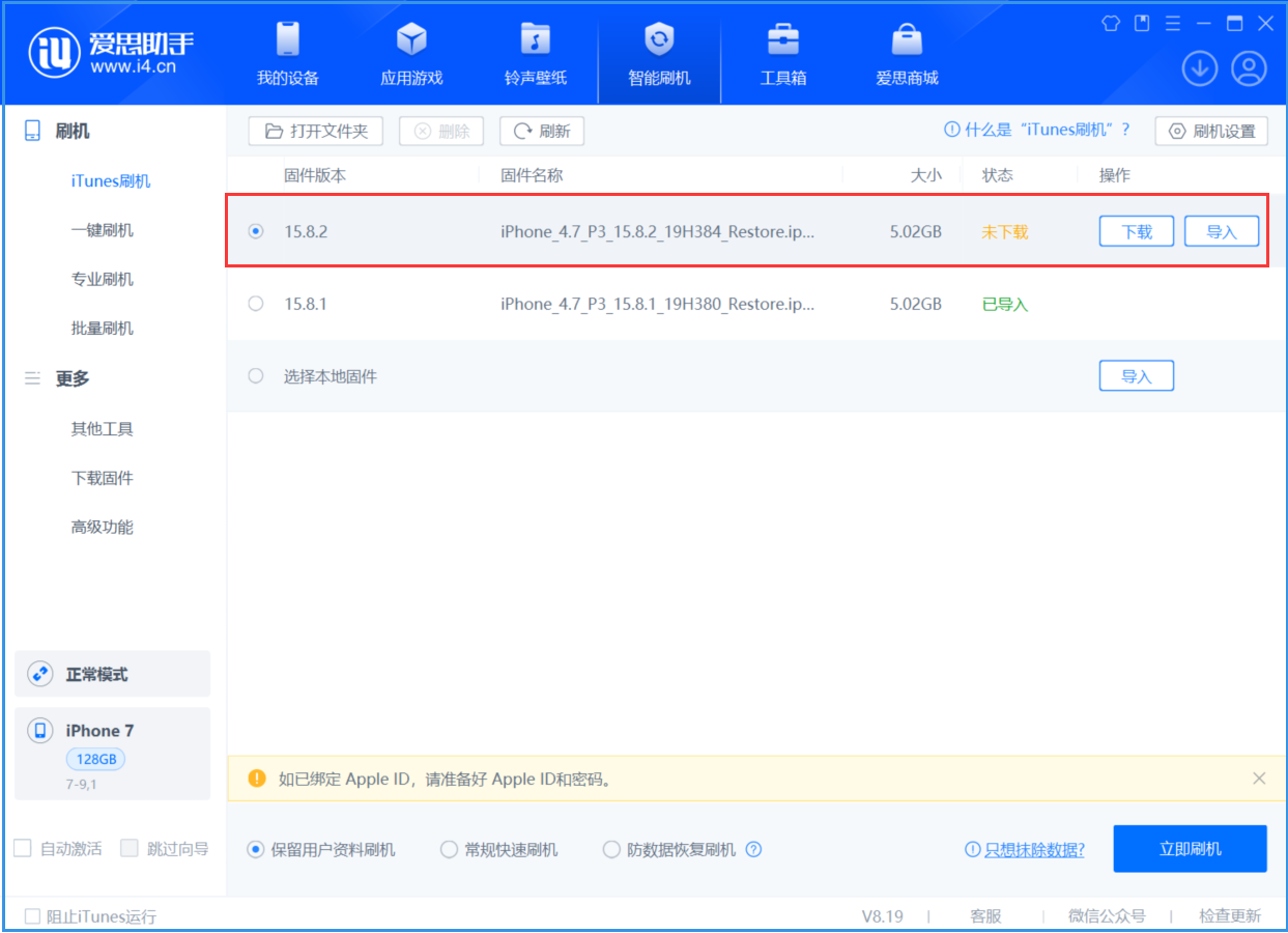 彭水苹果手机维修分享iOS 16.7.6/iOS 15.8.2正式版一键刷机教程 
