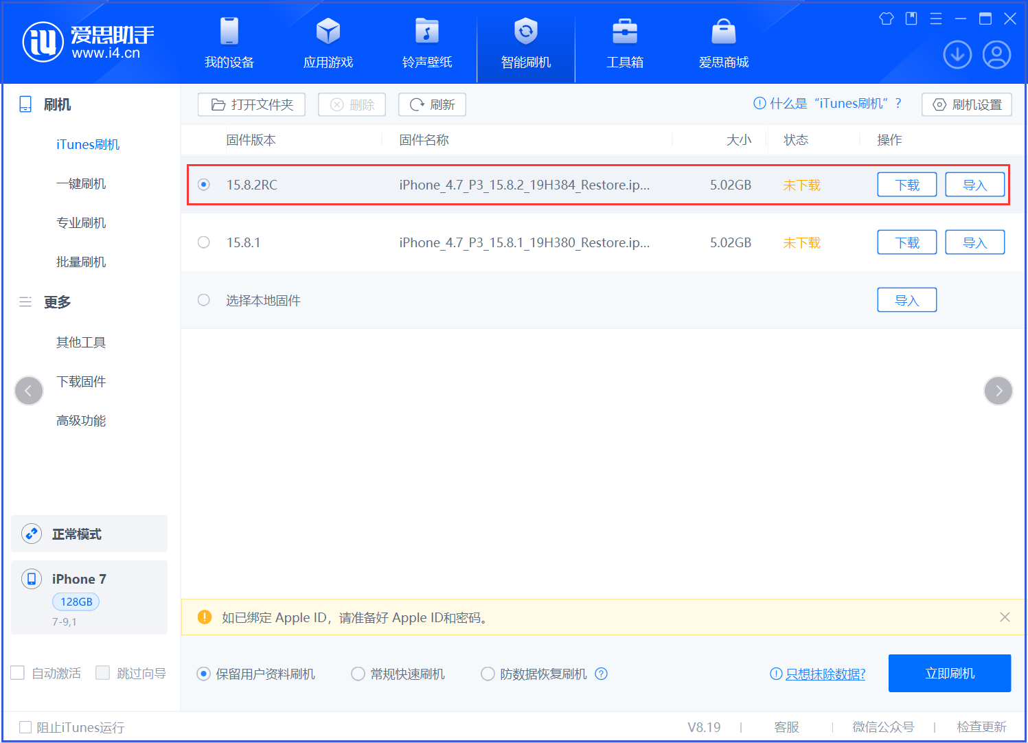 彭水苹果手机维修分享iOS 16.7.6RC/iOS 15.8.2RC一键刷机教程 