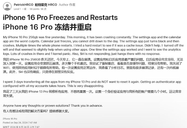 彭水苹果16维修分享iPhone 16 Pro / Max 用户遇随机卡死 / 重启问题 