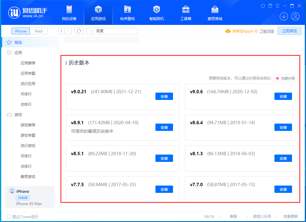 彭水苹果手机维修分享苹果应用如何下载历史版本的App 