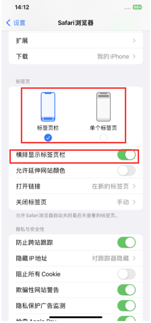 彭水苹果手机维修分享Safari浏览器如何切换标签栏位置 