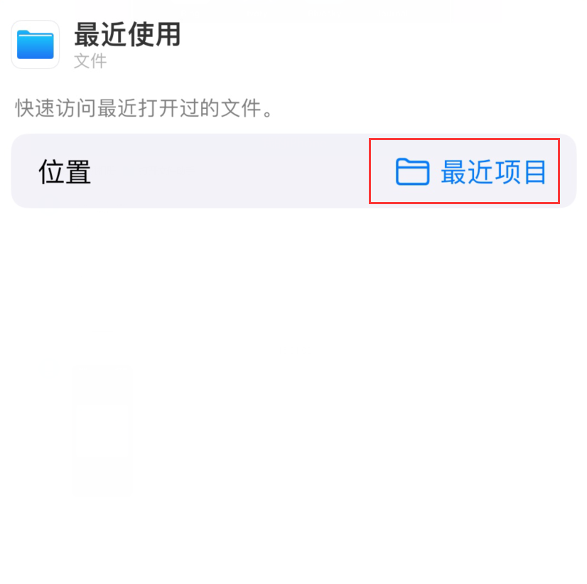 彭水苹果手机维修分享从 iPhone 主屏幕快速访问最近的文件 