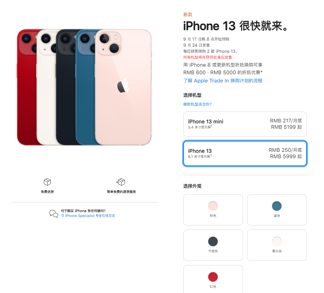 彭水苹果手机维修分享iPhone 13系列售价是多少 