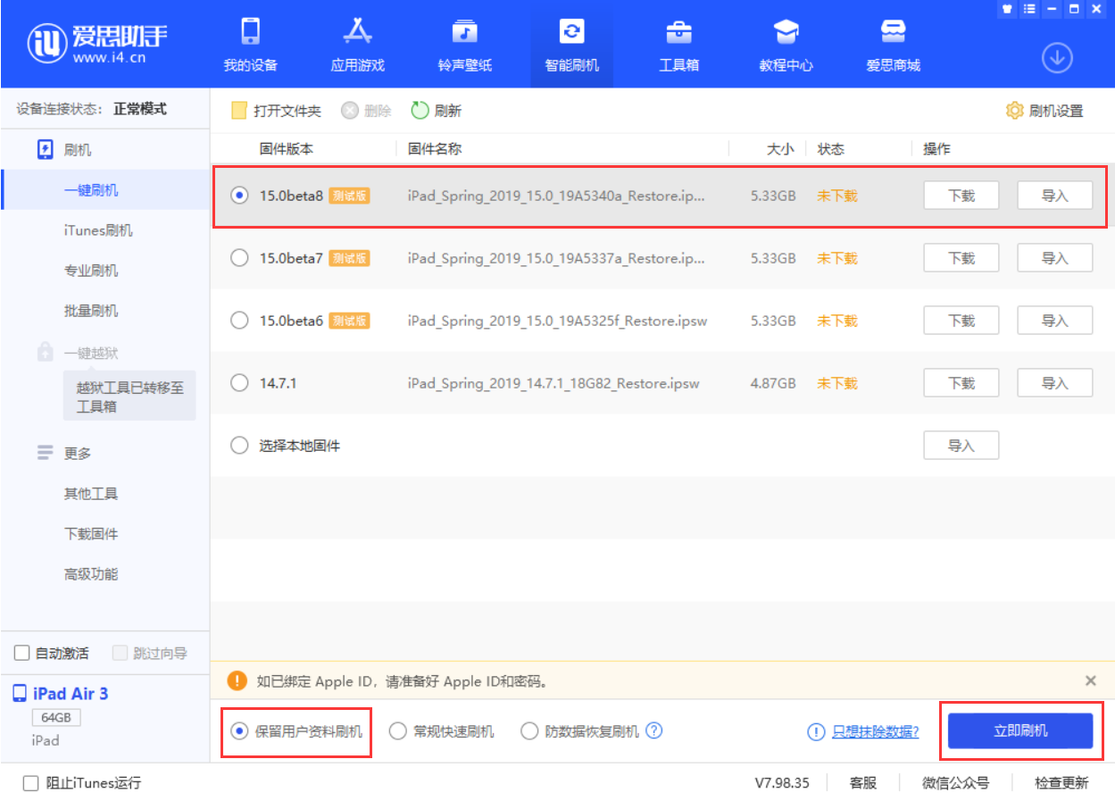 彭水苹果手机维修分享iOS15 beta 8更新内容及升级方法教程 