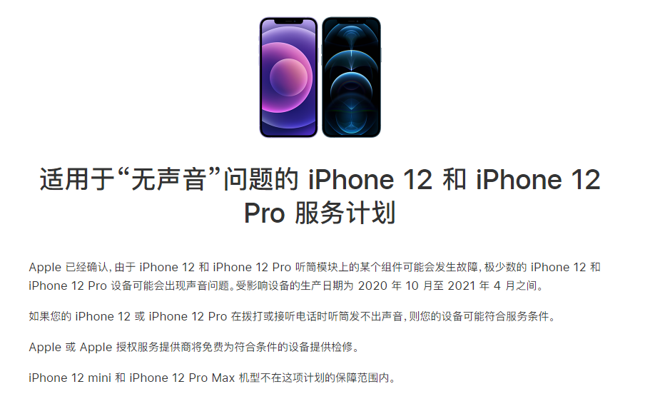 彭水苹果手机维修分享iPhone 12/Pro 拨打或接听电话时无声音怎么办 