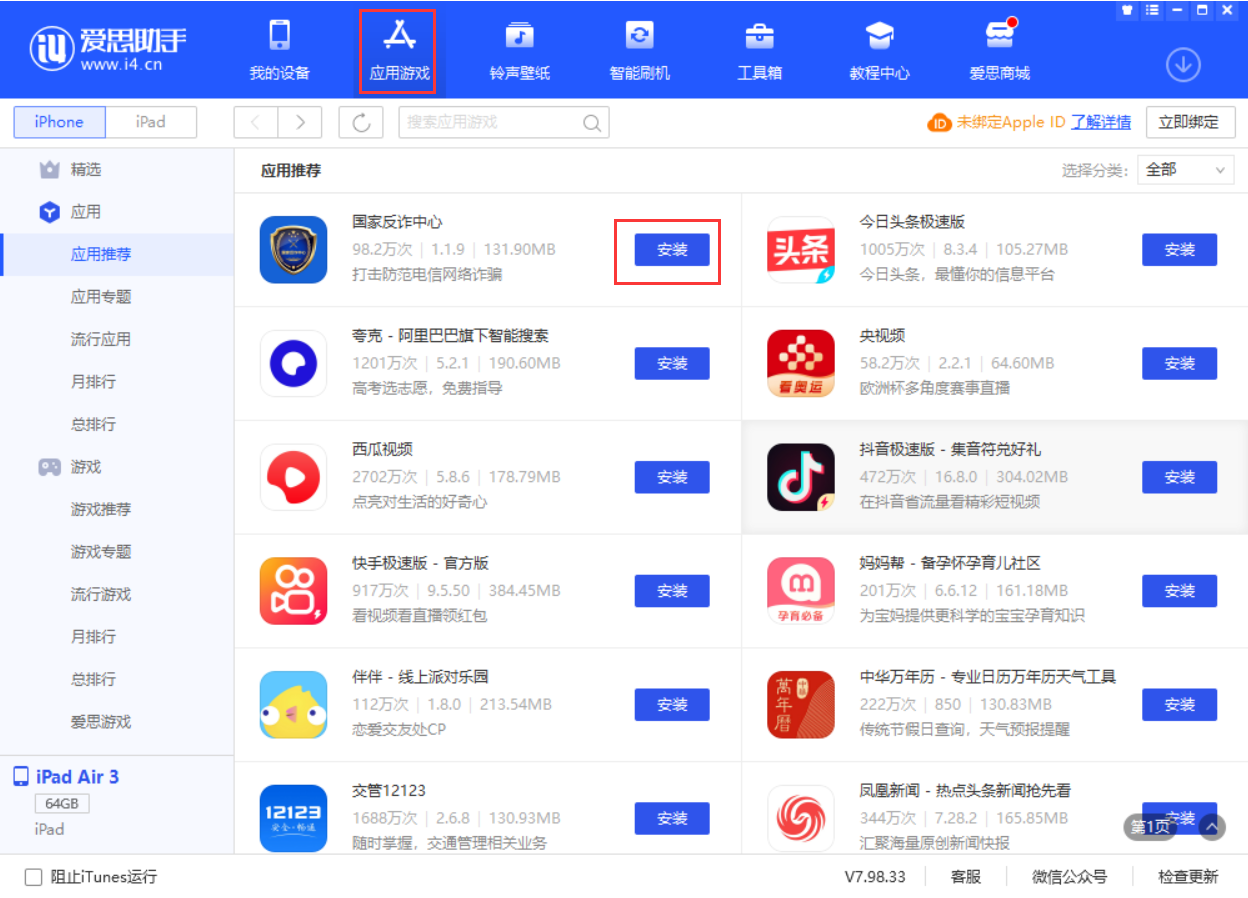 彭水苹果手机维修分享iPhone 从 iOS 15 降级到 iOS 14.7/14.7.1 之后无法下载更新应用怎么办 