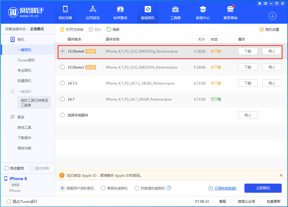 彭水苹果手机维修分享iOS15 Beta4更新内容汇总 