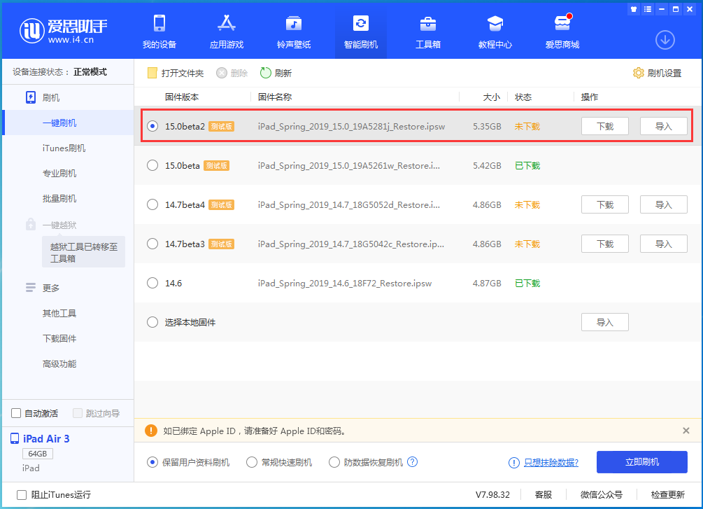 彭水苹果手机维修分享iOS15 beta2修订版更新了什么内容 