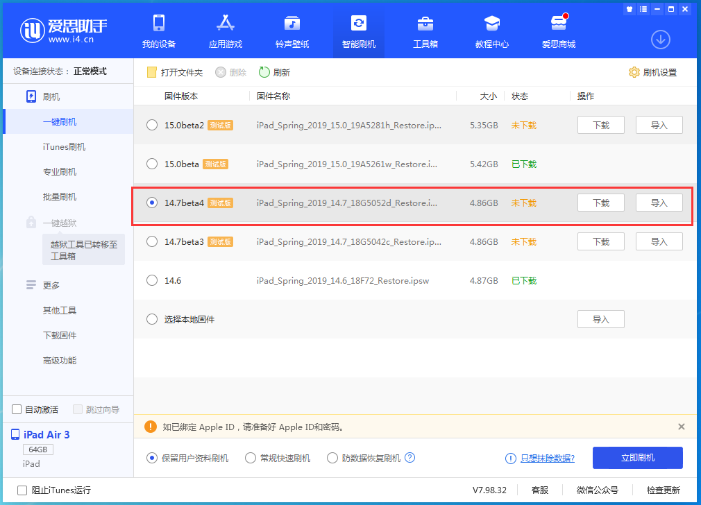 彭水苹果手机维修分享iOS 14.7 beta 4更新内容及升级方法教程 