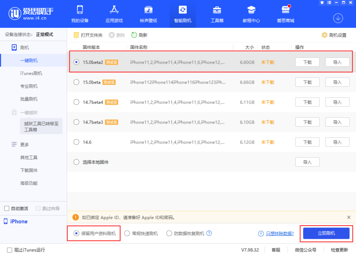 彭水苹果手机维修分享iOS 15.0 公测版与 iOS 15 beta 2 测试版有什么区别 
