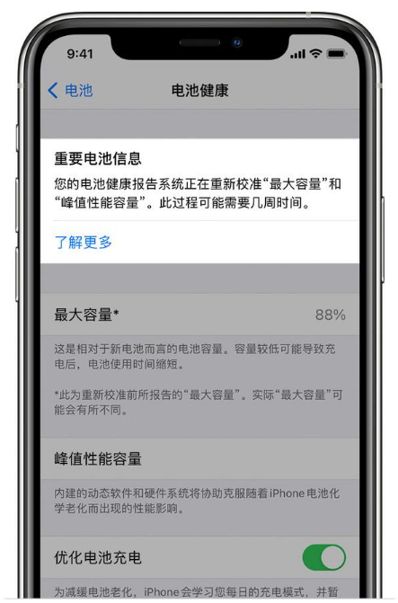 彭水苹果手机维修分享升级iOS 14.5 Beta 6后如何进行电池校准 