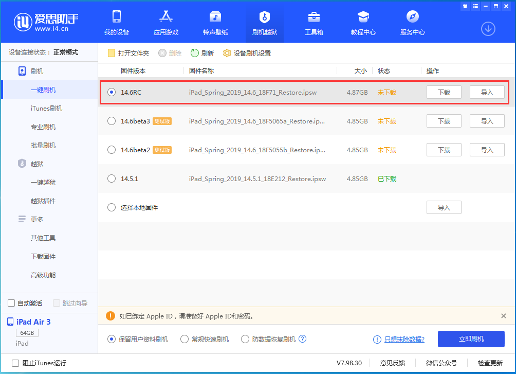 彭水苹果手机维修分享iOS14.6RC版更新内容及升级方法 