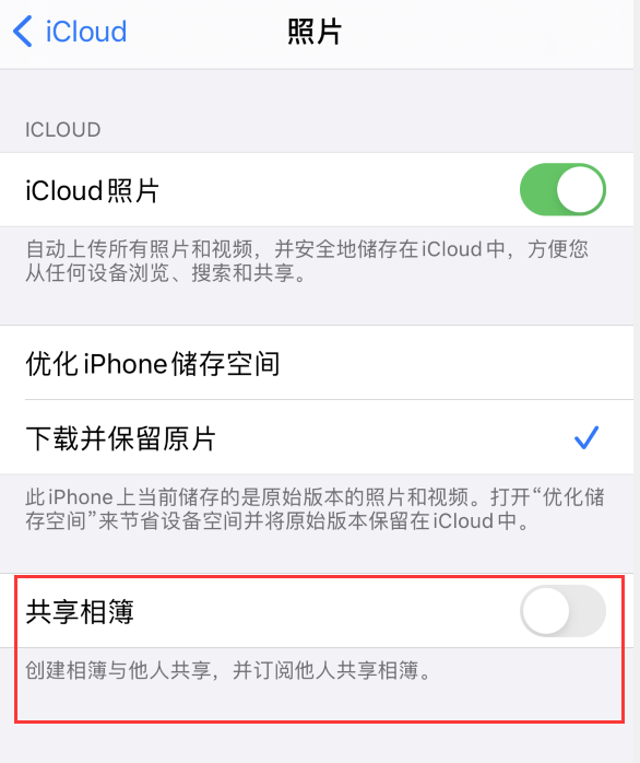 彭水苹果手机维修分享iPhone 总是收到共享相簿广告，如何解决 