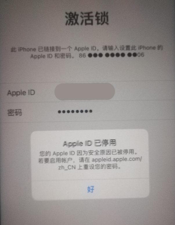 彭水苹果手机维修分享iPhone 12 出现提示“Apple ID 已停用”怎么办 