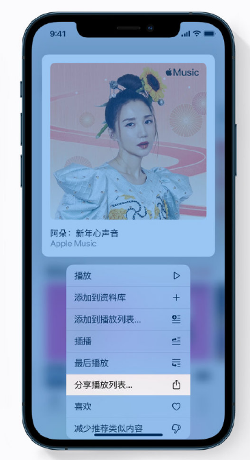 彭水苹果手机维修分享Apple Music 新增新年歌单，快来分享给好友 