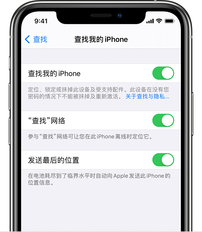 彭水苹果手机维修分享如何在 iPhone 上开启的「查找」功能 