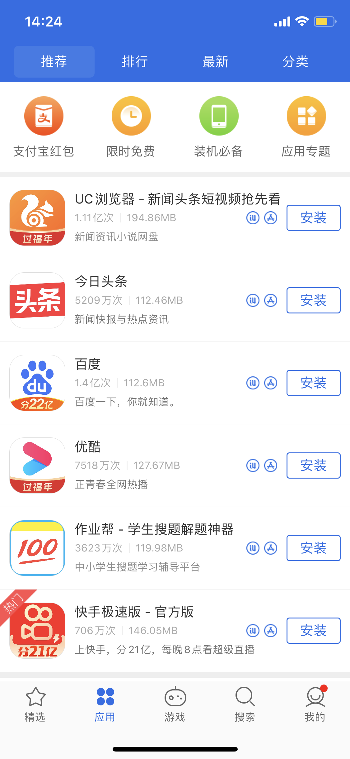 彭水苹果手机维修分享iPhone 12 免输入密码下载应用的三种方法 