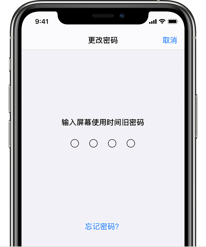 彭水苹果手机维修分享iOS 14 忘记屏幕使用时间密码怎么办 
