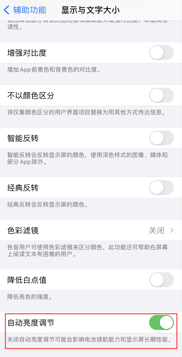 彭水苹果手机维修分享iPhone 自动亮度调节失灵怎么办 