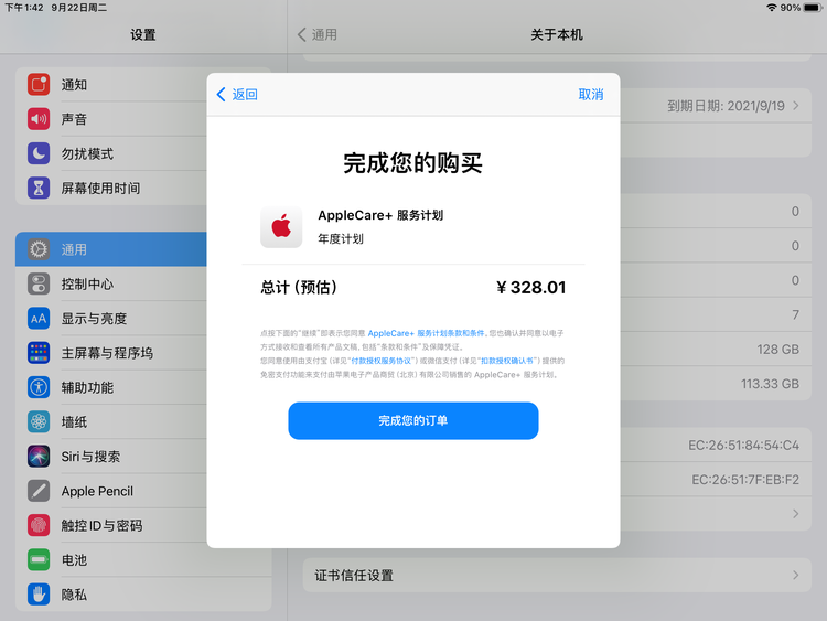 彭水苹果手机维修分享AppleCare+ 有哪些升级服务内容 