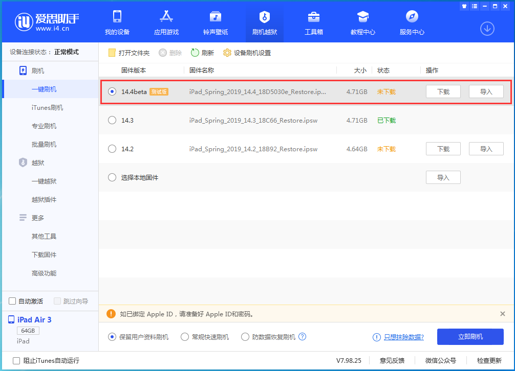 彭水苹果手机维修分享苹果iOS 14.4/iPadOS 14.4 Beta 1发布 