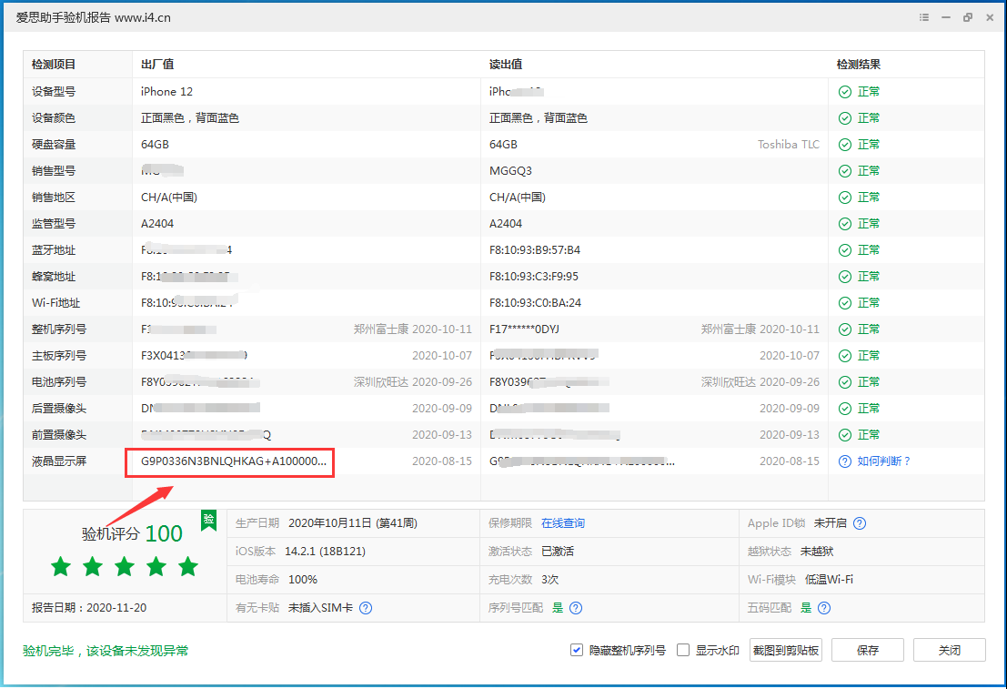 彭水苹果手机维修分享iPhone12全系列屏幕变绿是什么原因造成的 