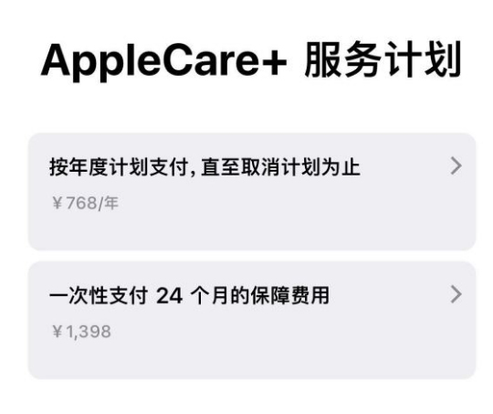 彭水苹果手机维修分享Apple Care+ 服务计划年度支付和一次性支付有什么区别 