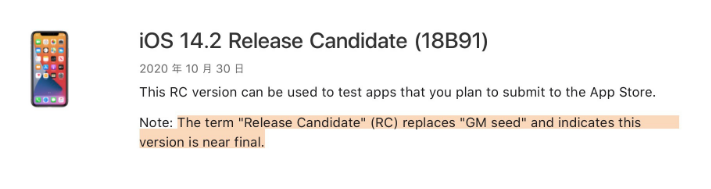 彭水苹果手机维修分享iOS 14.2 RC版是什么版 