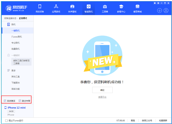 彭水苹果手机维修分享iOS 16.6 RC版升级_iOS 16.6 RC版一键刷机教程 