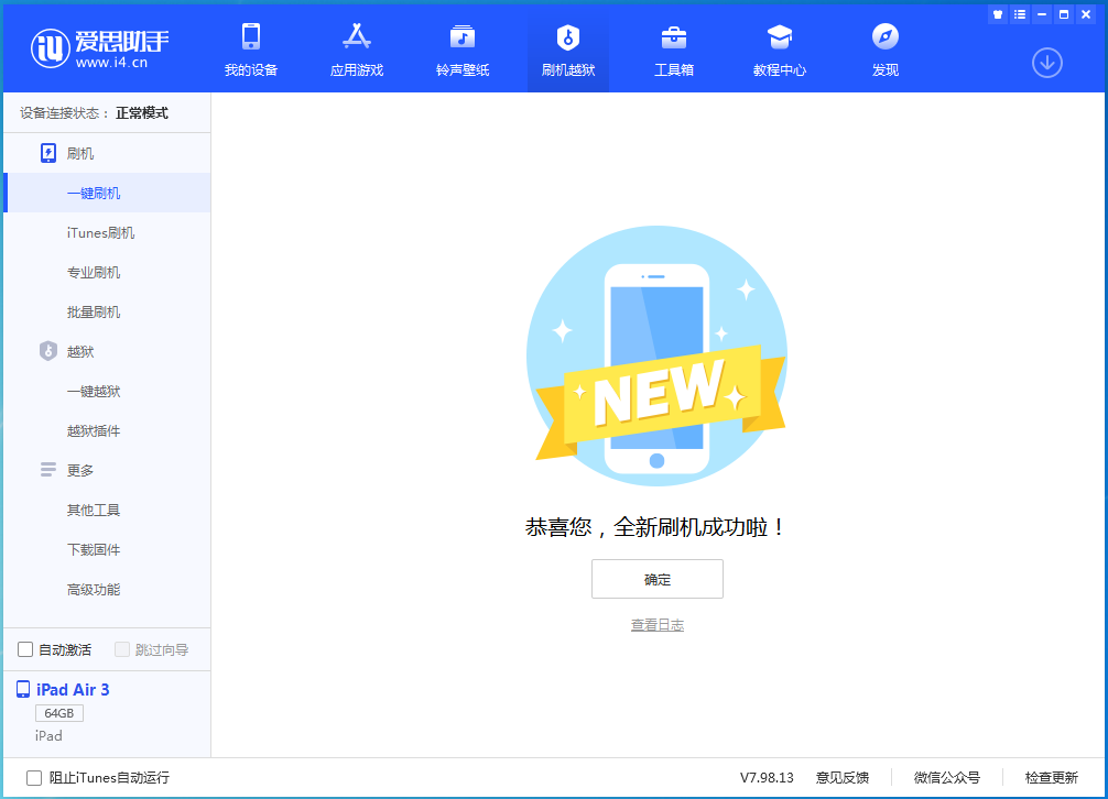 彭水苹果手机维修分享iOS 15.7.1 RC版升级_iOS 15.7.1 RC版一键刷机教程 