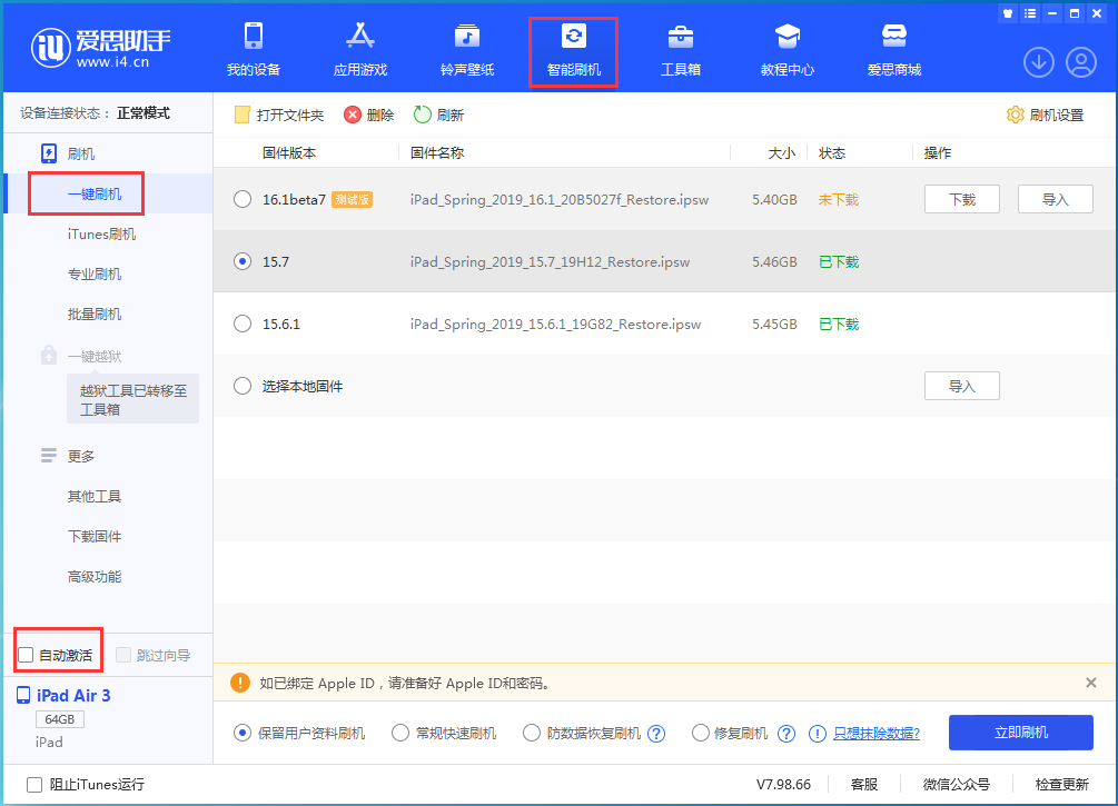 彭水苹果手机维修分享iOS 15.7正式版刷机_iOS 15.7正式版一键升级教程 